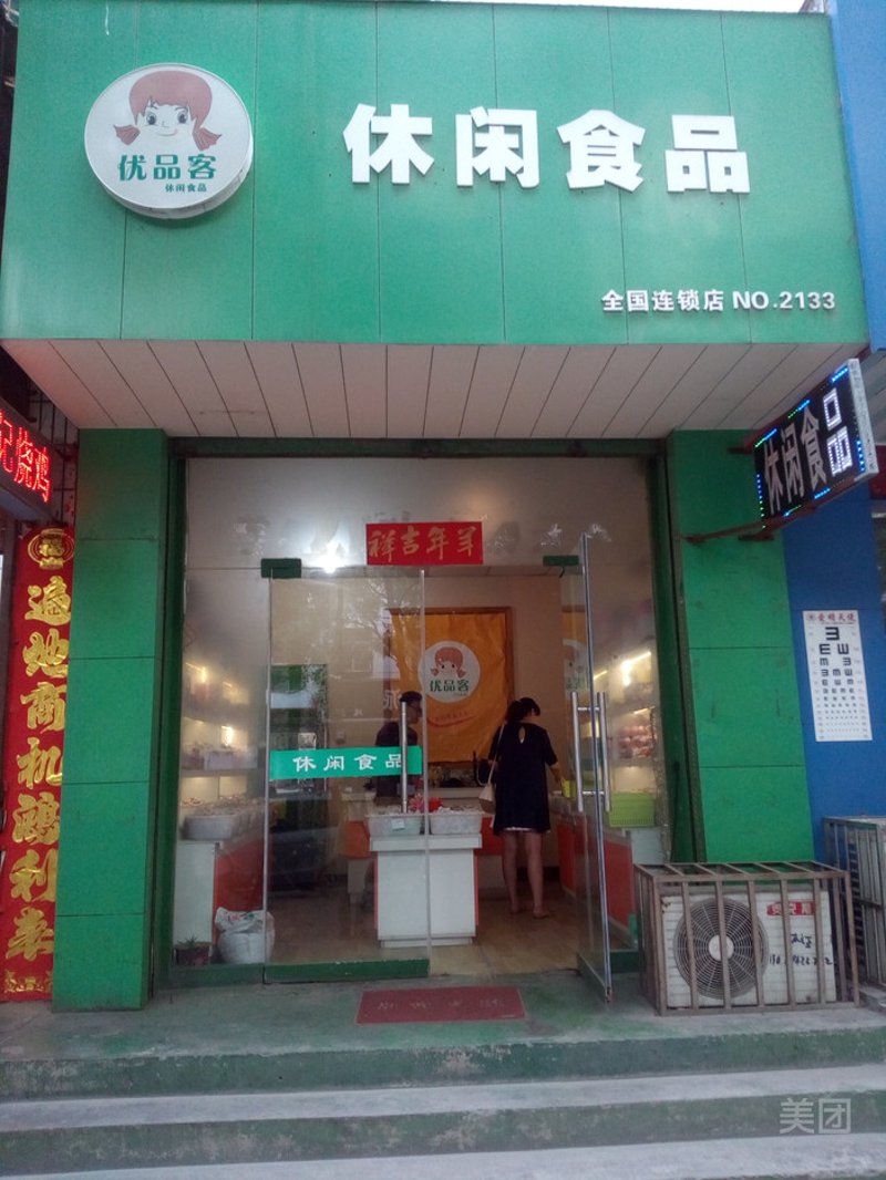 食品经营部